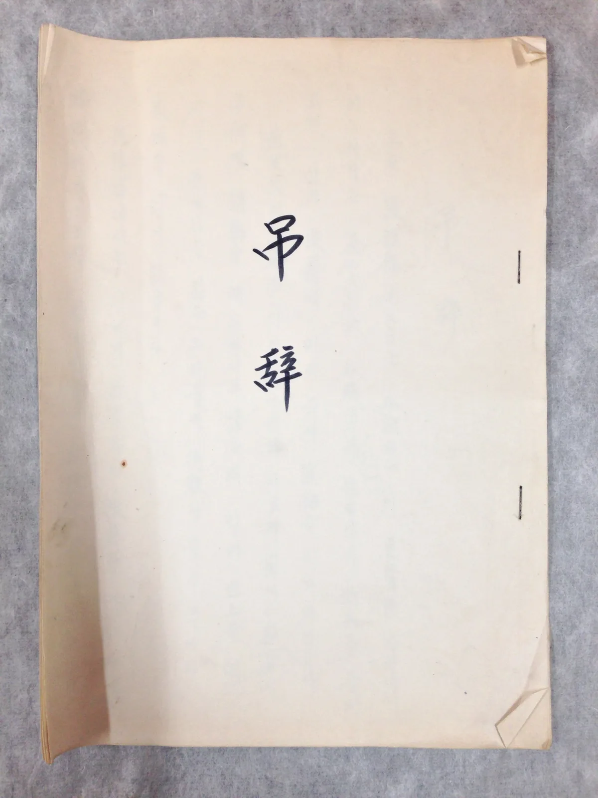양산이 낳은 위대한 국문학자 나진석 (羅鎭錫) 사진 6