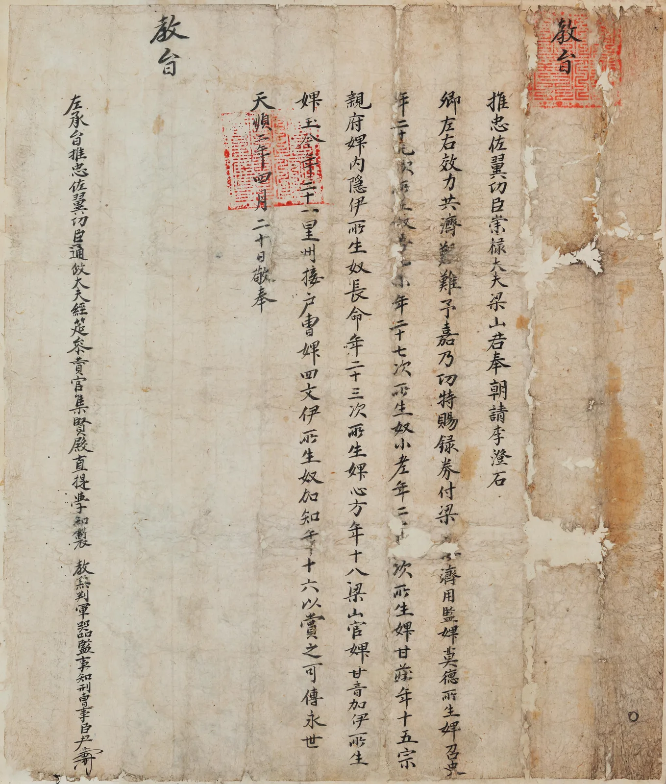 양산(梁山)이씨 종가 고문서 (보물 제1001호) 사진 5