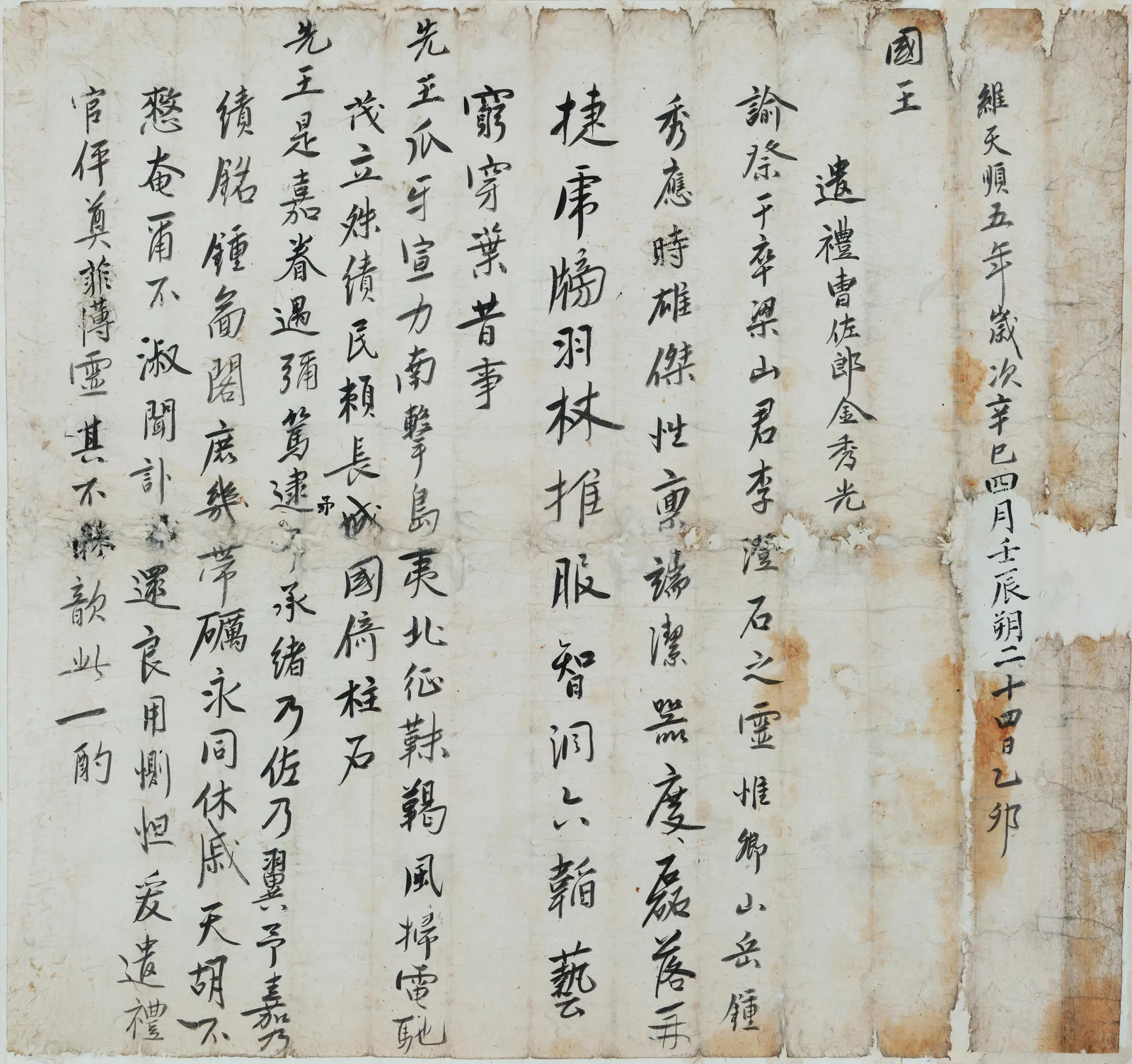 양산(梁山)이씨 종가 고문서 (보물 제1001호) 사진 6