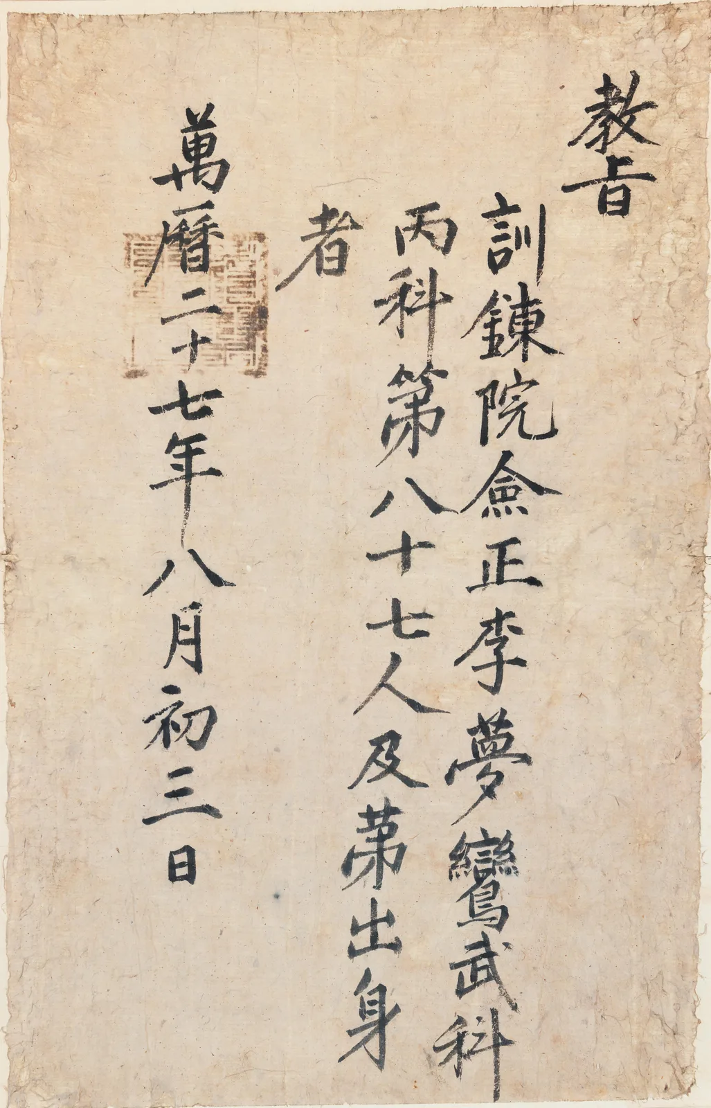 양산(梁山)이씨 종가 고문서 (보물 제1001호) 사진 8
