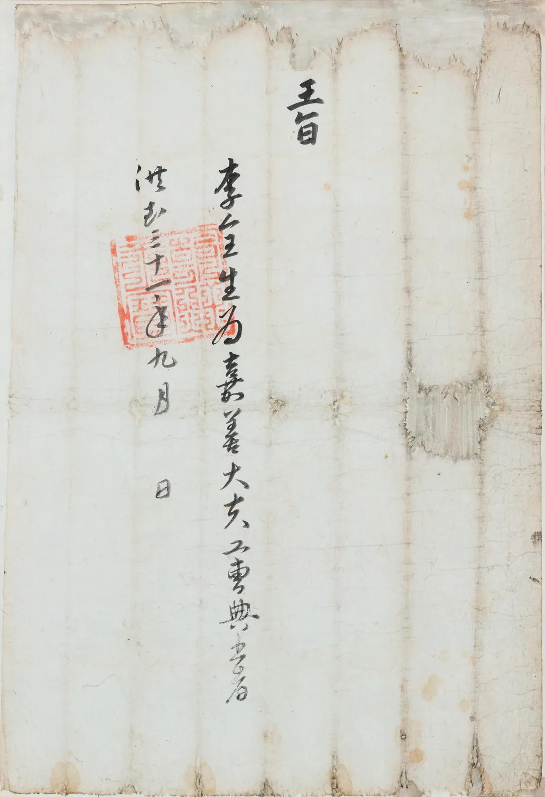 양산(梁山)이씨 종가 고문서 (보물 제1001호) 사진 9