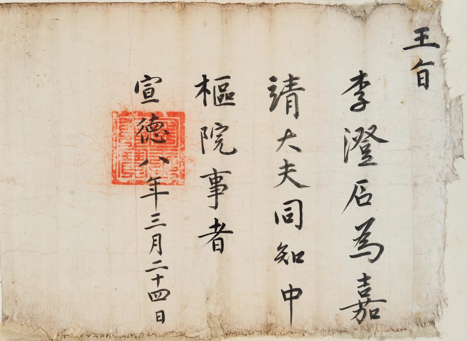 양산(梁山)이씨 종가 고문서 (보물 제1001호) 사진 11