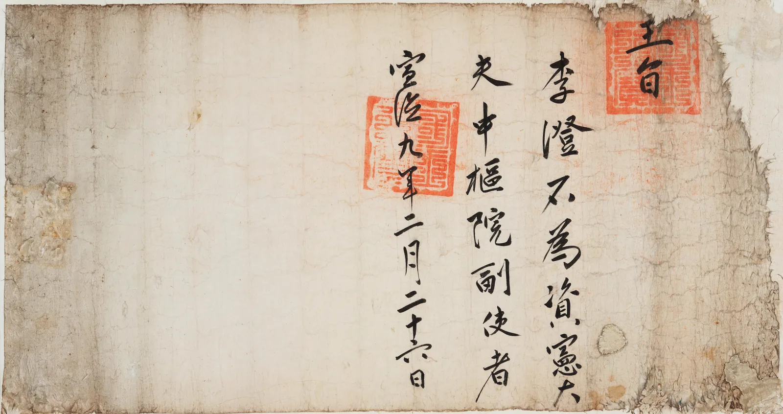 양산(梁山)이씨 종가 고문서 (보물 제1001호) 사진 12