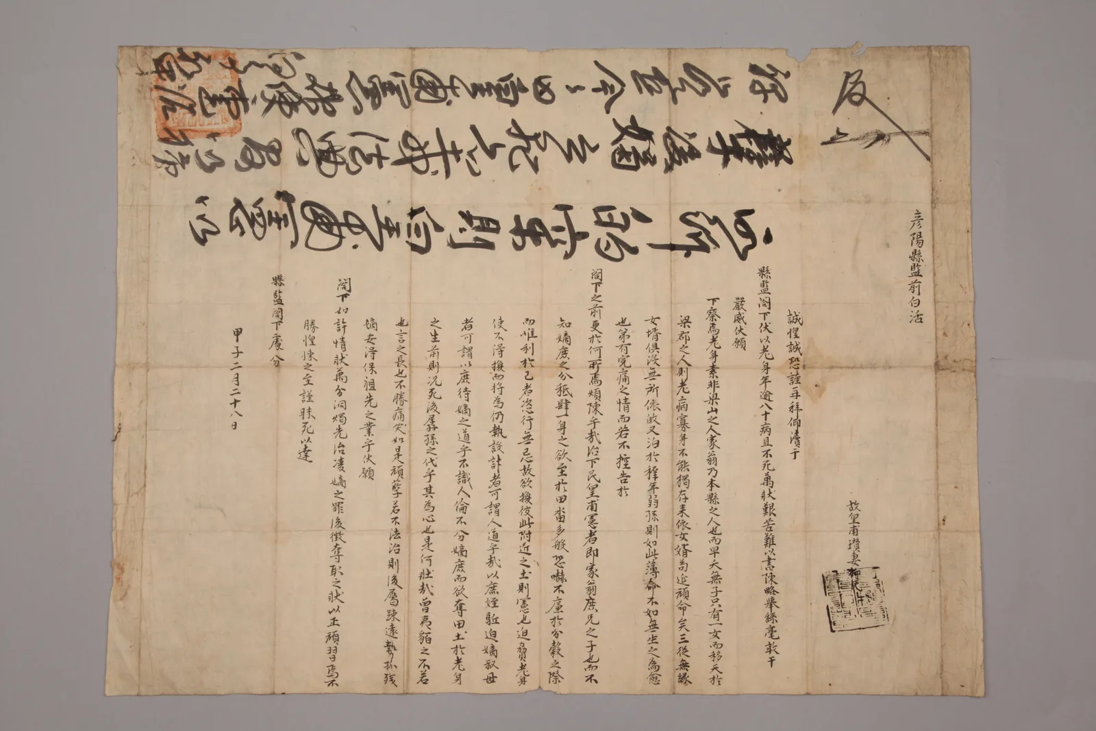 양산(梁山)이씨 종가 고문서 (보물 제1001호) 사진 20